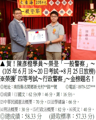 100_105年一般警察-陳彥橙_6806